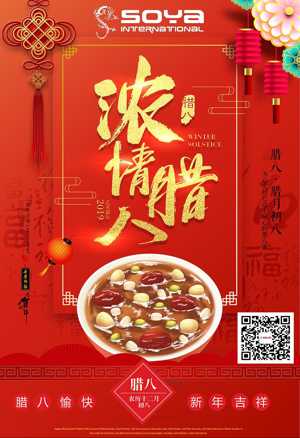 濃情臘八，節(jié)日快樂(lè)