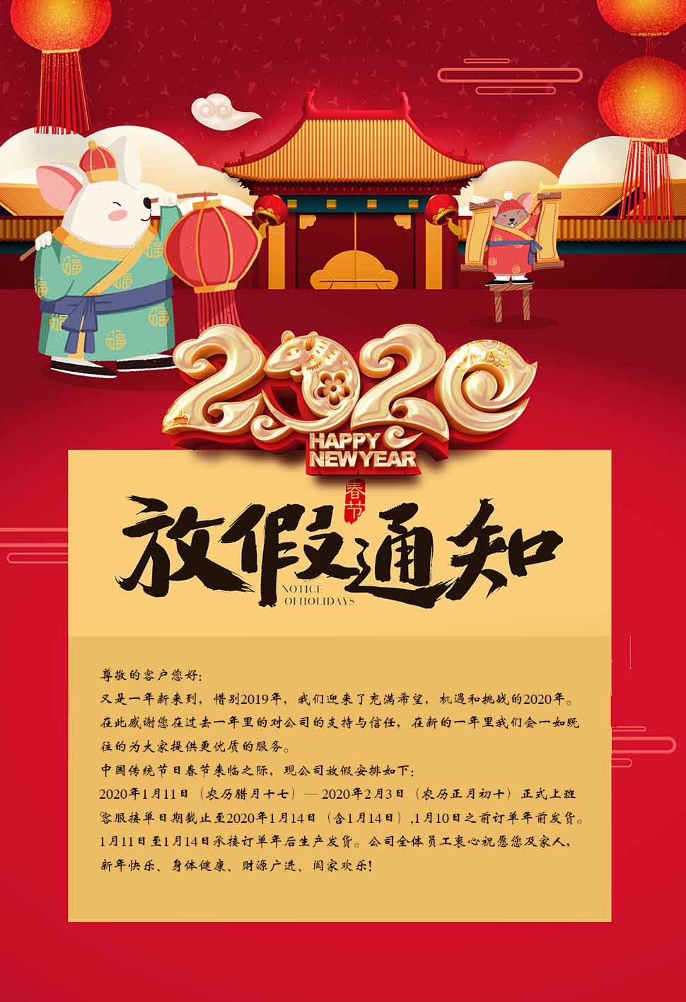 2020鼠年春節(jié)放假通知